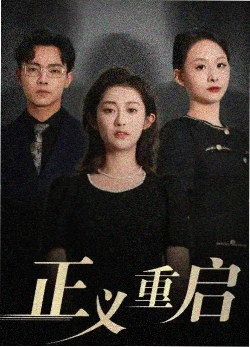 全能影视 三体